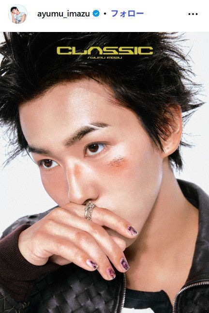 Ayumu Imazu Instagramより