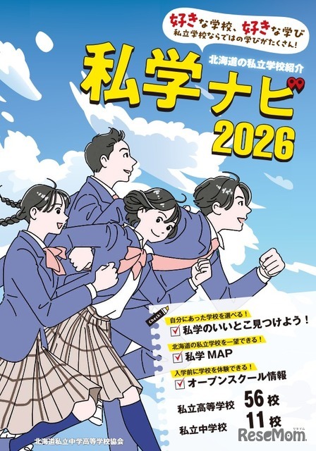 私学ナビ2026