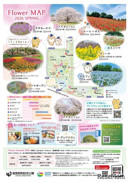 フラワーフェスティバル2026