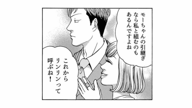 異動してきた男性社員のあだ名は、林＝リンリン!? 名前を呼ばれた瞬間、馴れ馴れしい後輩女子にブチ切れ！【社内探偵 #７】