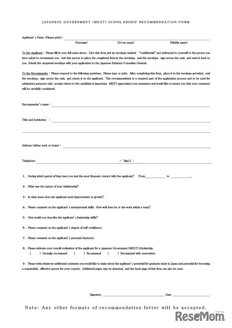 大使館推薦様式（見本）