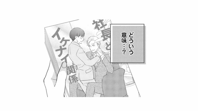 「店長は社長のもの」ってどういう意味？同僚の意味深な発言の真意とは…【五十嵐さんは恋したくない #５】