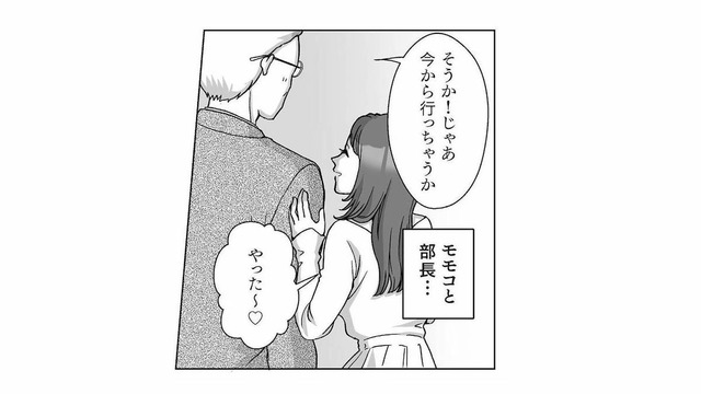 部長と親しげな社内の「姫」を目撃。まさか、部長ともそういう関係？【会社の姫はワタシ #３】