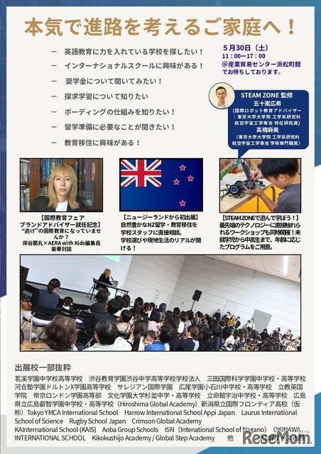 国際教育フェア2026春、東京