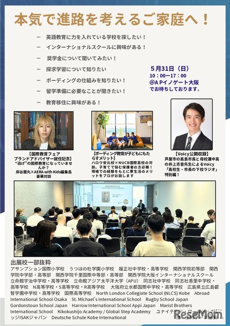 国際教育フェア2026春、大阪