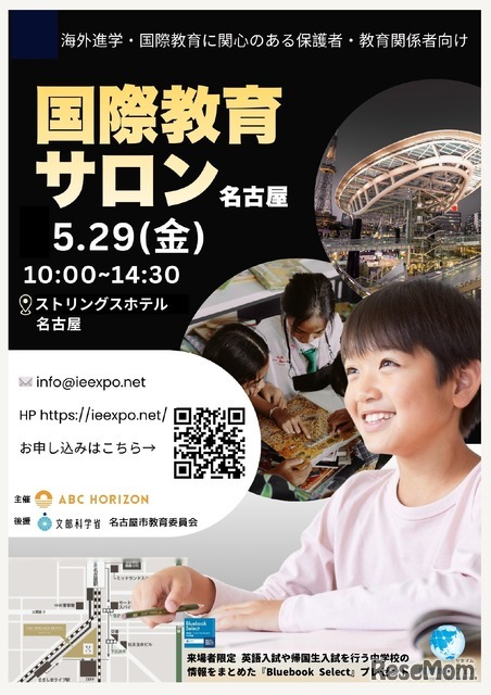 国際教育サロン、名古屋