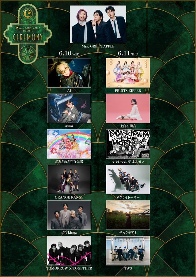 「CEREMONY 2026」出演者（提供写真）