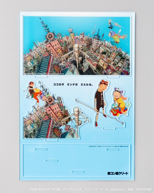 『鉄コン筋クリート』宝町アクリルジオラマ©2006松本大洋/小学館、アニプレックス、アスミック・エース、Beyond C.、電通、TOKYO MX