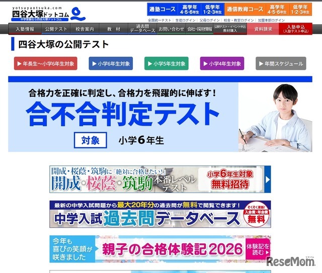 合不合判定テスト