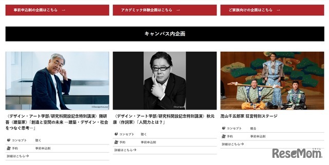 キャンパス内企画の一部