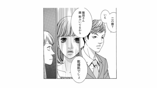 謎のランチ親睦会スタート。焼き魚に生姜焼き、キラキラ女子に定食屋は向いていなかったようで…【社内探偵 #10】