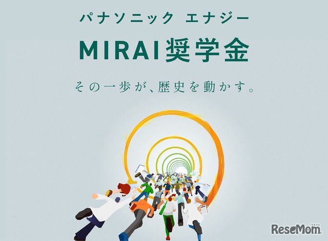 パナソニック エナジーMIRAI奨学金