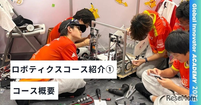 ロボティクスコース