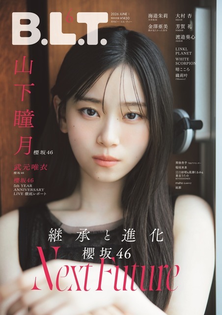「B.L.T.2026年6月号」（東京ニュース通信社刊） 撮影／横山マサト