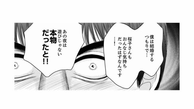 「僕らは愛し合っていた」結婚相談所のルールを破る男性会員が必死すぎて怖い…【婚活ブラックコンシェルジュ #９】