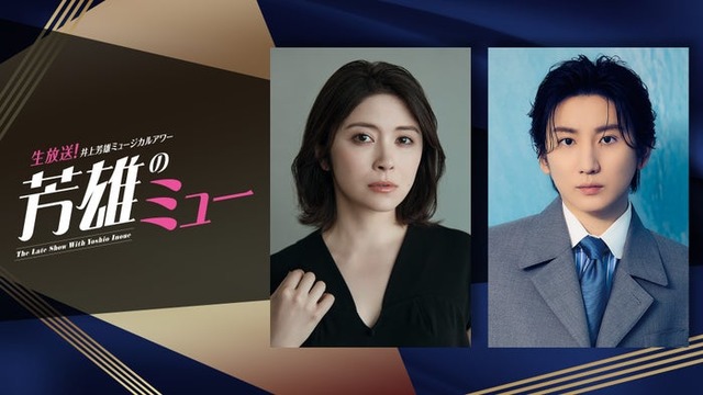 宮澤エマ、京本大我（C）WOWOW