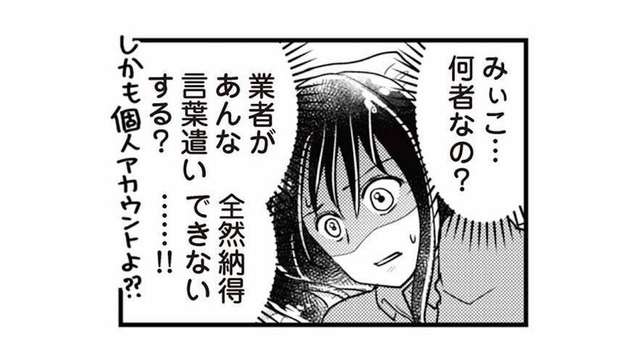 夫のスマホに女性から通知が！その馴れ馴れしい言葉遣いに胸騒ぎが止まらない【サレ妻になり今は浮気探偵やってます 里帰り中に夫が駆け落ちしてました #４】