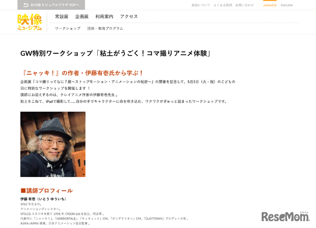 特別ワークショップ「粘土がうごく！コマ撮りアニメ体験」