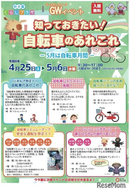知っておきたい！自転車のあれこれ