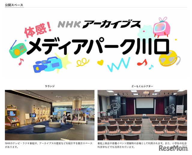 体感！メディアパーク川口