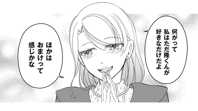 「好きなのはひとりだけで、他はおまけ」信じていた親友にあっさり裏切られる…【旦那のセフレは私の親友 #６】