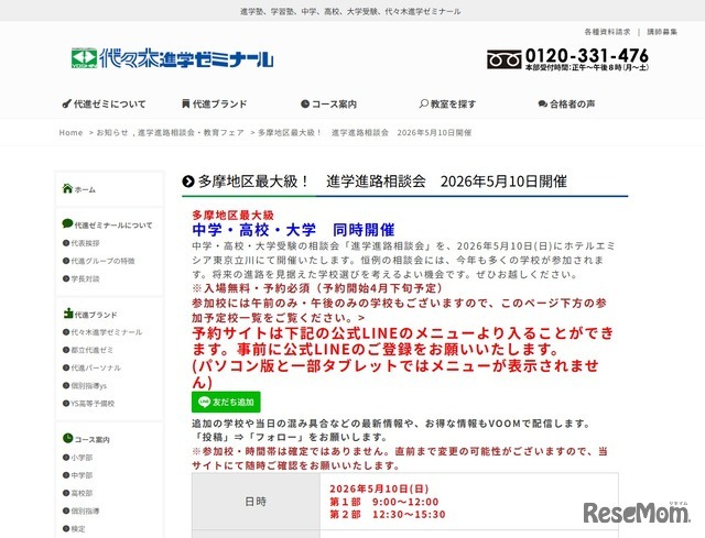 進学進路相談会