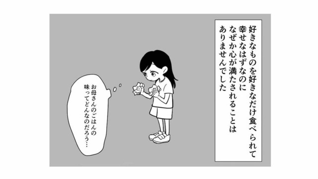 母親が仕事に行ったら自由な時間。夜の公園で遊び、母親に渡された500円で夕飯を買う【毒親に育てられました１ #５】