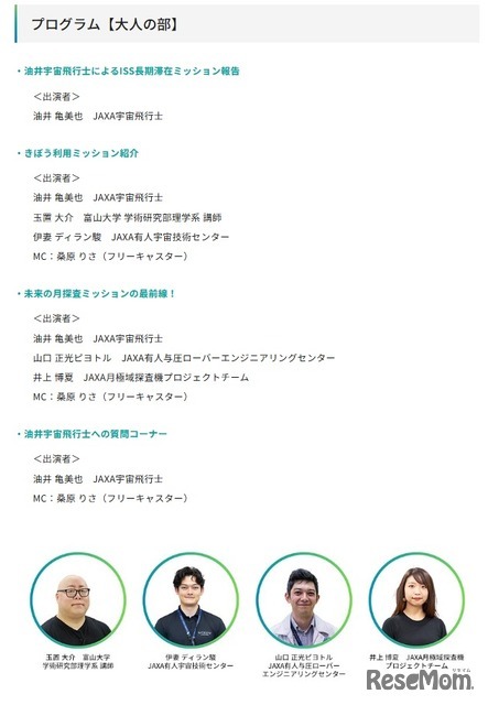 プログラム【大人の部】