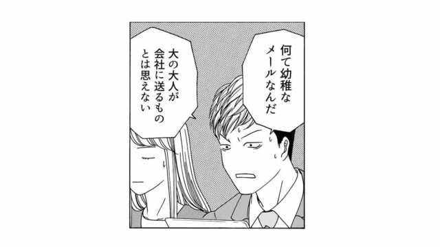 「パワハラだと思います」ってなんだこりゃ！問題だらけの女性社員が上司に送った幼稚なメールの内容は？【社内探偵 #11】