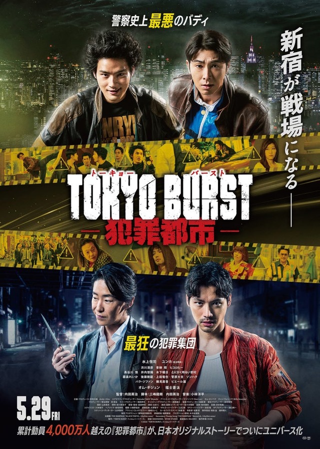 「TOKYO BURST-犯罪都市-」本ビジュアル（C）2026「TOKYO BURST」フィルムパートナーズ