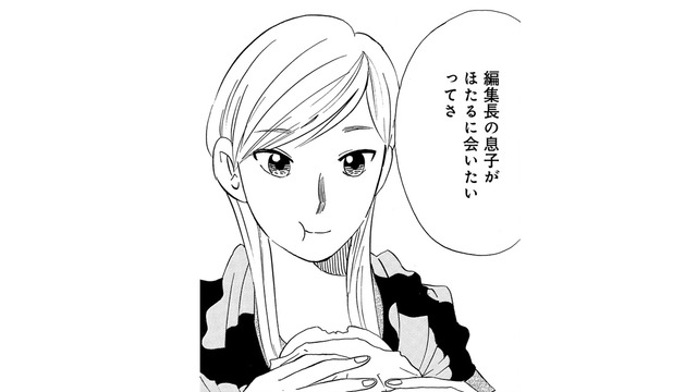 「あなたに会いたいんだって」編集長の息子は、きのこ研究所の職員で、俺の大ファン？【きのこいぬ #５】