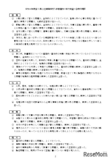 学力検査の各教科概評