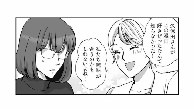 寡黙で一匹狼な謎多き同期社員。突然話しかけられ、意外な共通点で意気投合【会社の姫はワタシ #５】