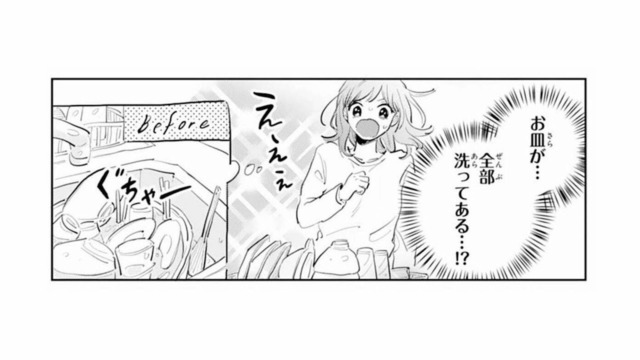 体調不良で寝ている間に、食器洗いも掃除も全部済んでいた…彼の優しさにようやく気づいて【ごほうびは夜にちょうだい #18】