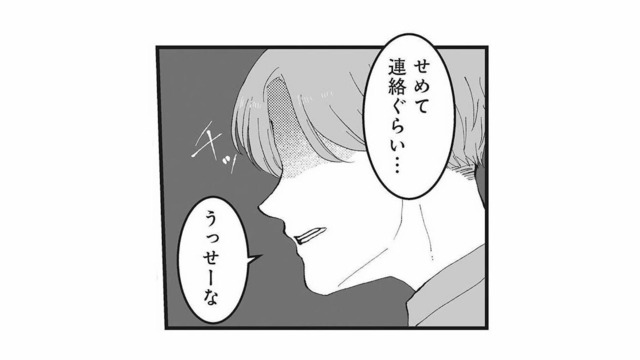 まさか浮気…？朝帰りに出張、鳴りやまない通知音。結婚目前の彼の様子が明らかにおかしい【あなたのすべてを奪いたい #４】