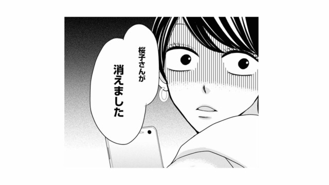 イケメン理系男子と仮交際中。真剣交際に進むと安心していたら、逃亡常習犯の女性会員にまんまと逃げられる…【婚活ブラックコンシェルジュ #12】