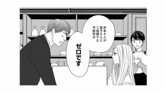 「成婚する可能性はゼロ」１人の女性に執着する男性会員にプロ仲人がズバッと物申す！ 【婚活ブラックコンシェルジュ #11】