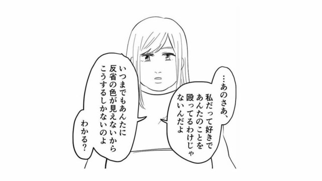 気に食わないことがあれば、ためらいなく手をあげる。母親の言う体罰の理由が理解できない【毒親に育てられました２ #８】