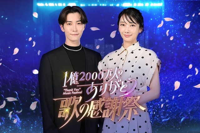 渡辺翔太、波瑠「1億2000万人のありがとう 歌の感謝祭」（C）日本テレビ