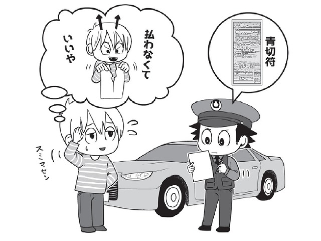 「たかが数千円…」で「前科」がつくかも⁉青切符の未払いが、逮捕や起訴につながる危険性を弁護士が解説