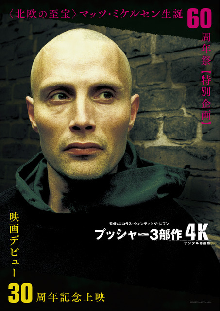 『プッシャー3部作 4Kデジタル修復版』