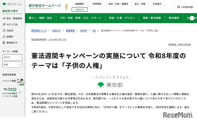 令和8年度 憲法週間キャンペーン