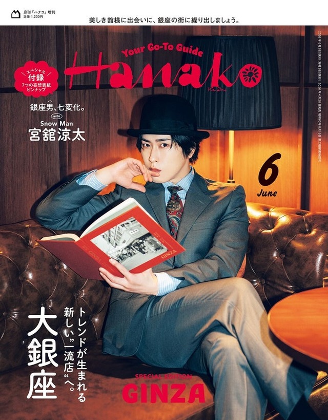 宮舘涼太／表紙「Hanako」2026月6月号増刊（4月28日発売）（C）マガジンハウス