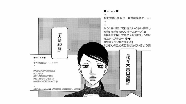 SNSの投稿を縦読みすると「新大久保20時」って書いてある。後輩女子の待ち合わせ相手とは？【社内探偵 #14】