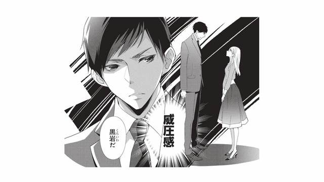 入社2年、ついに憧れの部署に異動！そこで出会ったのは、威圧感のある男性で…【青木志帆は恋が下手。 #１】