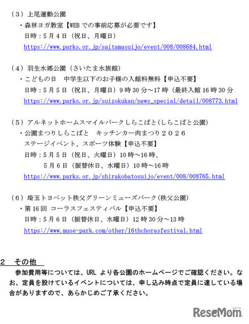 県営公園でゴールデンウィーク期間中にイベントを開催！