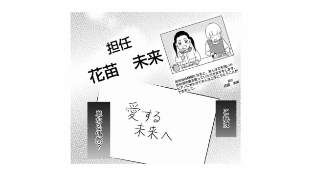 先生の名前は娘と同じ「未来（みるく）」だった!? 夫と保育園の先生、２人の関係とは？【右手に指輪をする夫 #13】