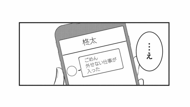 誕生日ディナーを突然キャンセル…。落ち込む私とは対照的に、彼が笑顔を向けた相手とは？【あなたのすべてを奪いたい #５】