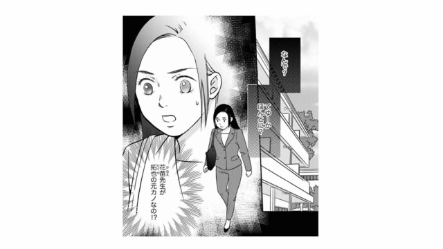 夫の元カノで不倫相手が娘の保育園の先生!?  ドラマのような展開に心がついていかない…【右手に指輪をする夫 #14】