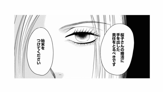 真剣交際直前に女性会員が退会!?  お相手男性の相談所からクレームが入りお詫びに行くと…【婚活ブラックコンシェルジュ #13】